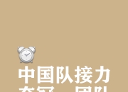 开云体育app-包含韩国代表团誓言拼搏，争夺金银铜的词条