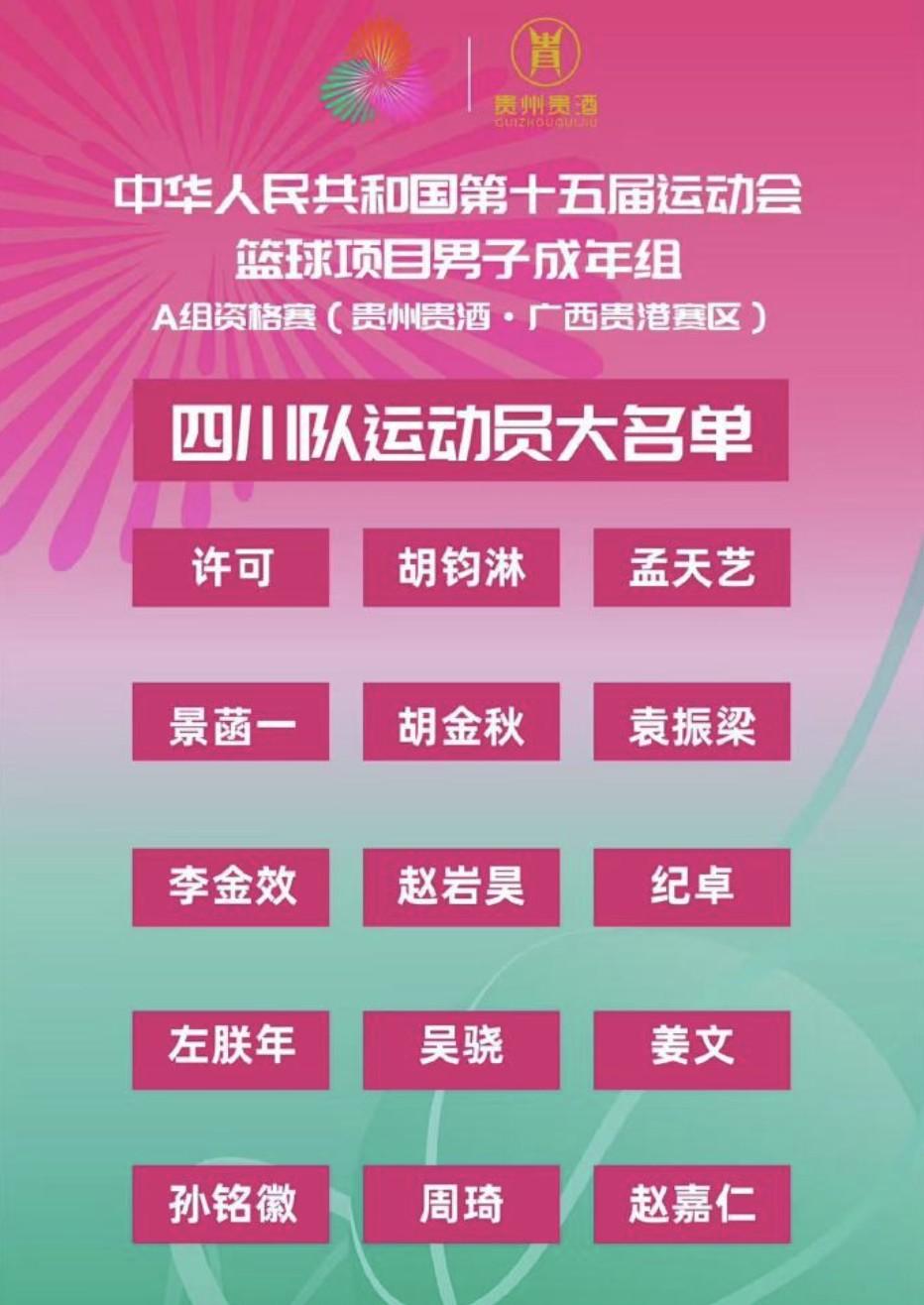 浙江男篮大胜四川，提升排名的简单介绍