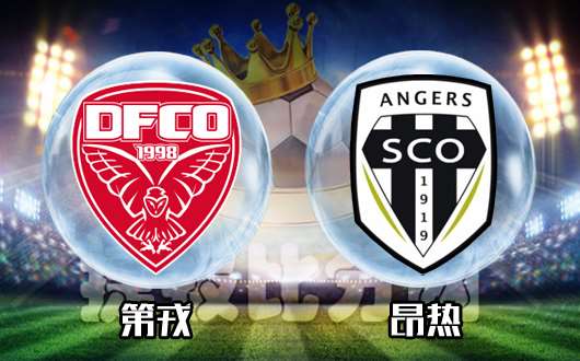 第戎客场对阵昂热，争取客场抢分的简单介绍