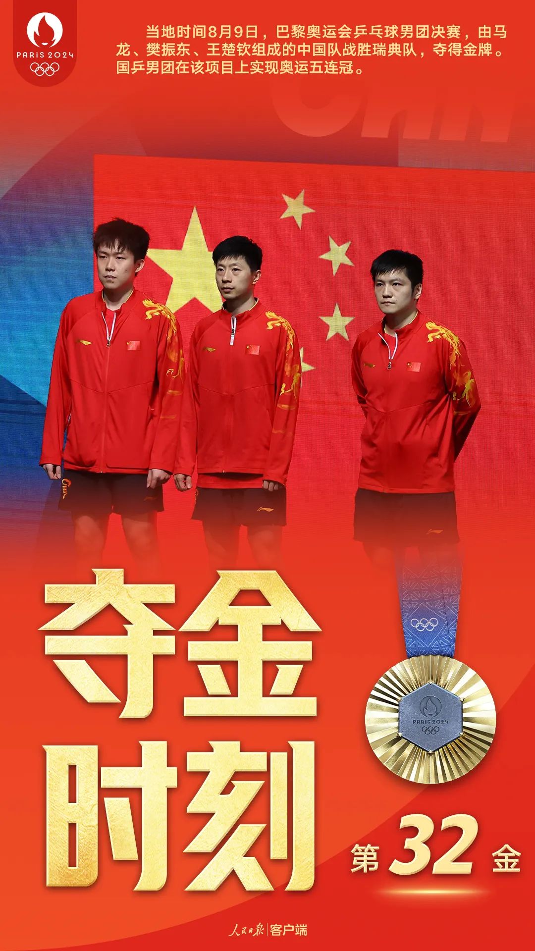 关于乒乓球再创历史,冠军实至名归的信息 关于乒乓球再创历史,冠军实至名归的信息